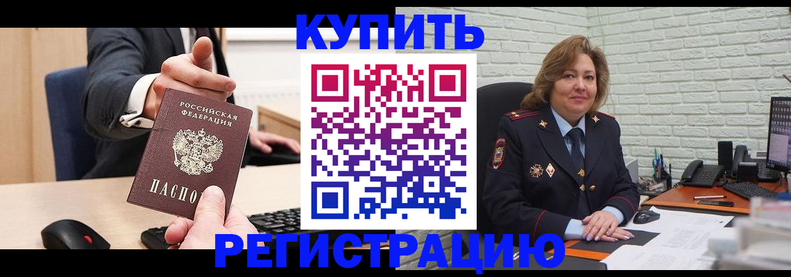 временная регистрация в Борисоглебске