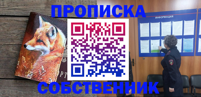 прописка для работы в Борисоглебске