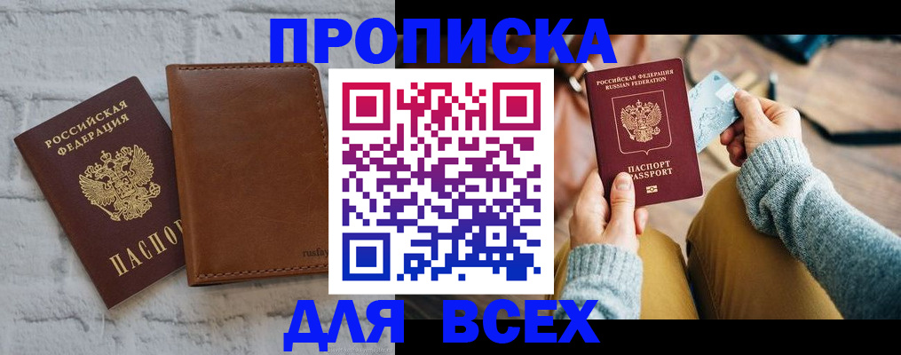 временная прописка в Борисоглебске