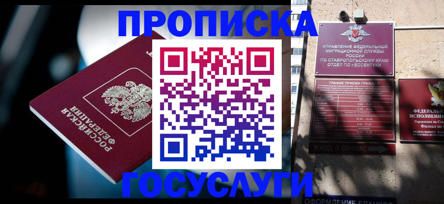 прописка в Борисоглебске