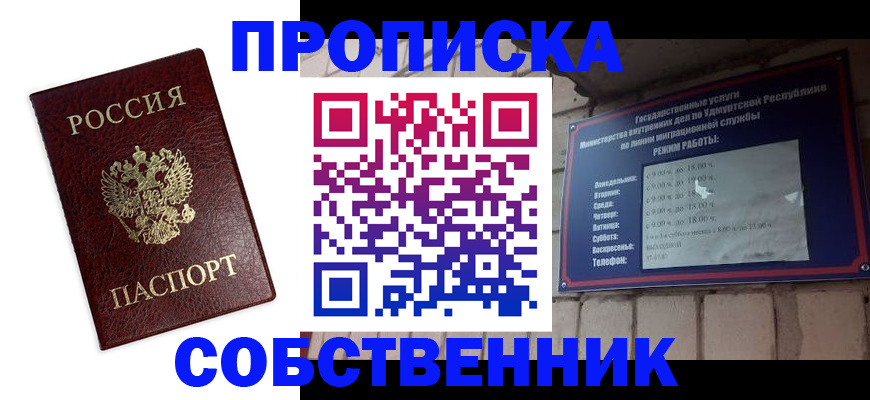 прописка 2025 в Борисоглебске