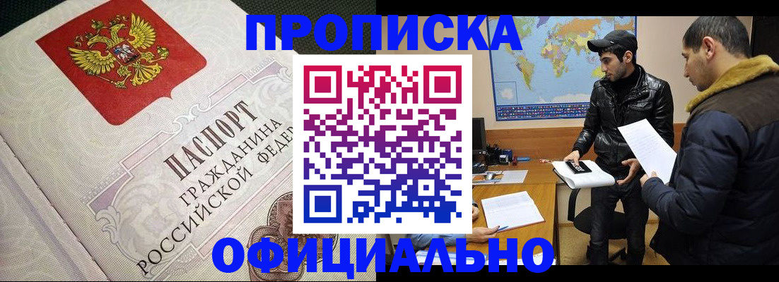 временная регистрация собственник в Борисоглебске